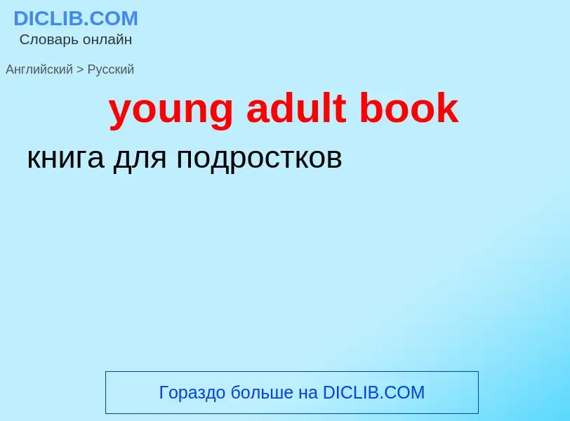 Traduzione di &#39young adult book&#39 in Russo