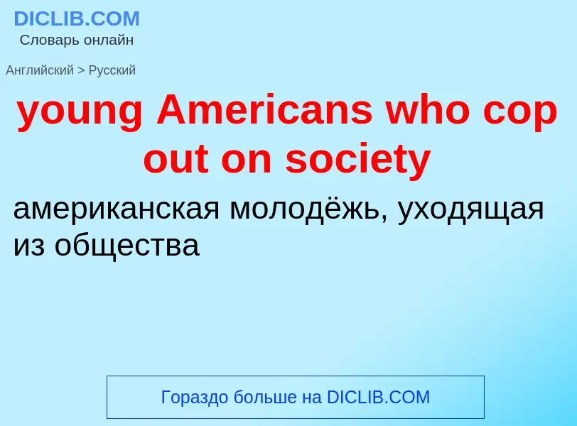 Traduzione di &#39young Americans who cop out on society&#39 in Russo