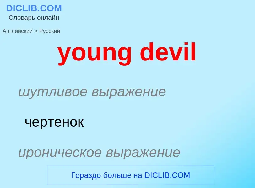 Traduction de &#39young devil&#39 en Russe