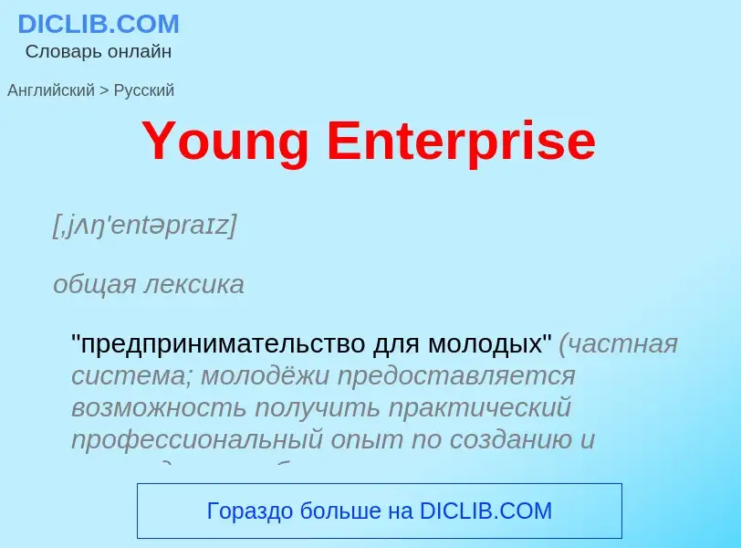 Traduzione di &#39Young Enterprise&#39 in Russo