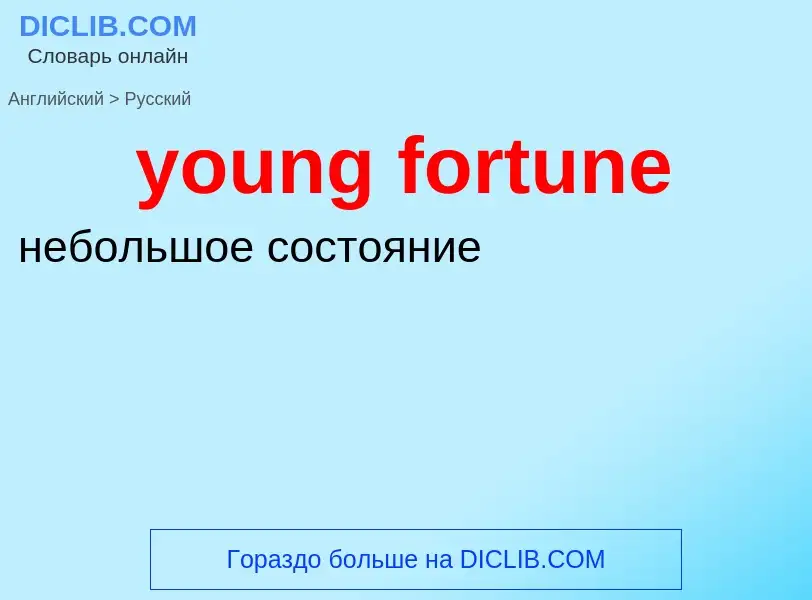 Traduzione di &#39young fortune&#39 in Russo