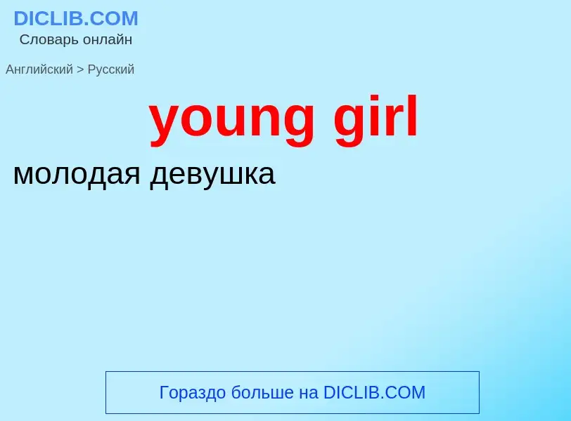 Traduzione di &#39young girl&#39 in Russo