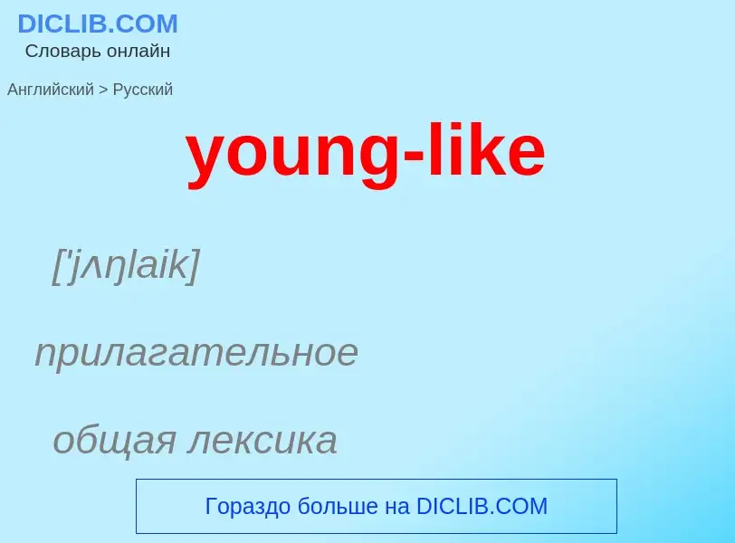 Como se diz young-like em Russo? Tradução de &#39young-like&#39 em Russo