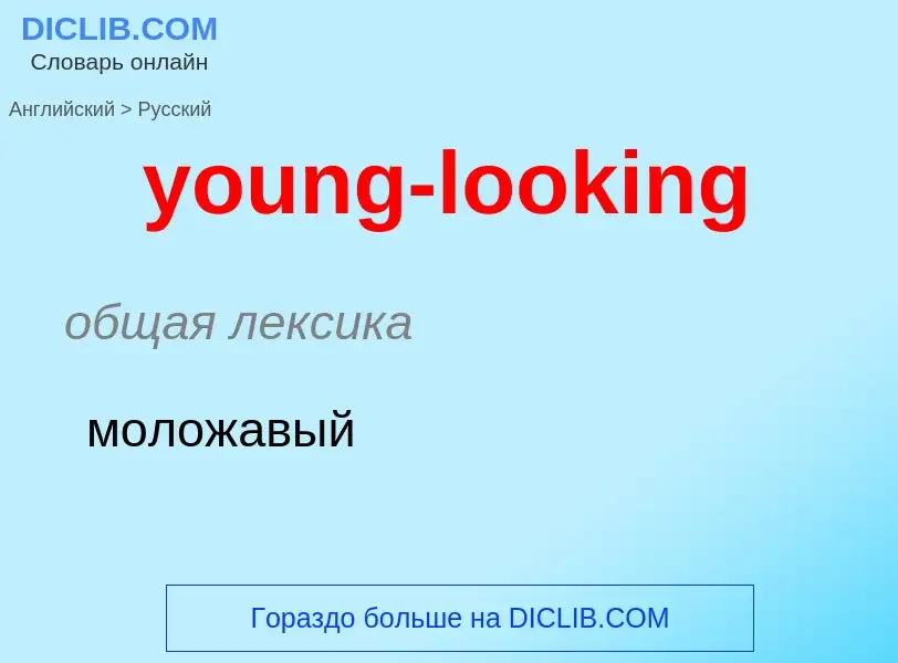 Como se diz young-looking em Russo? Tradução de &#39young-looking&#39 em Russo