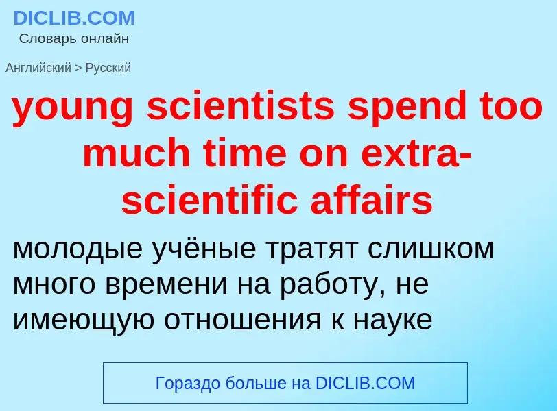 Traduzione di &#39young scientists spend too much time on extra-scientific affairs&#39 in Russo