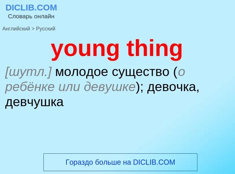 Traduzione di &#39young thing&#39 in Russo