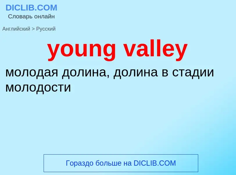 Traduzione di &#39young valley&#39 in Russo