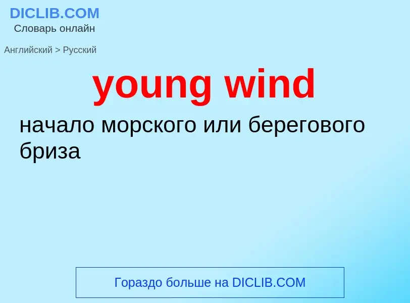 Traduzione di &#39young wind&#39 in Russo