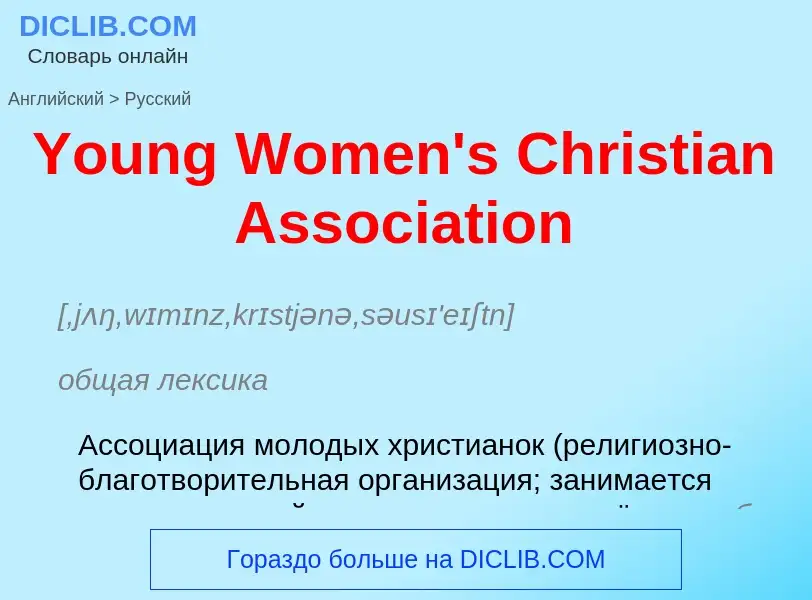 Übersetzung von &#39Young Women's Christian Association&#39 in Russisch