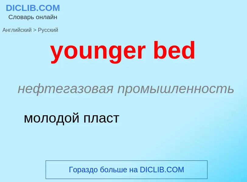 Traduzione di &#39younger bed&#39 in Russo