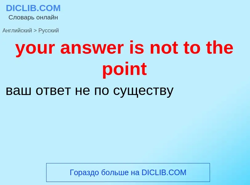 Traduzione di &#39your answer is not to the point&#39 in Russo