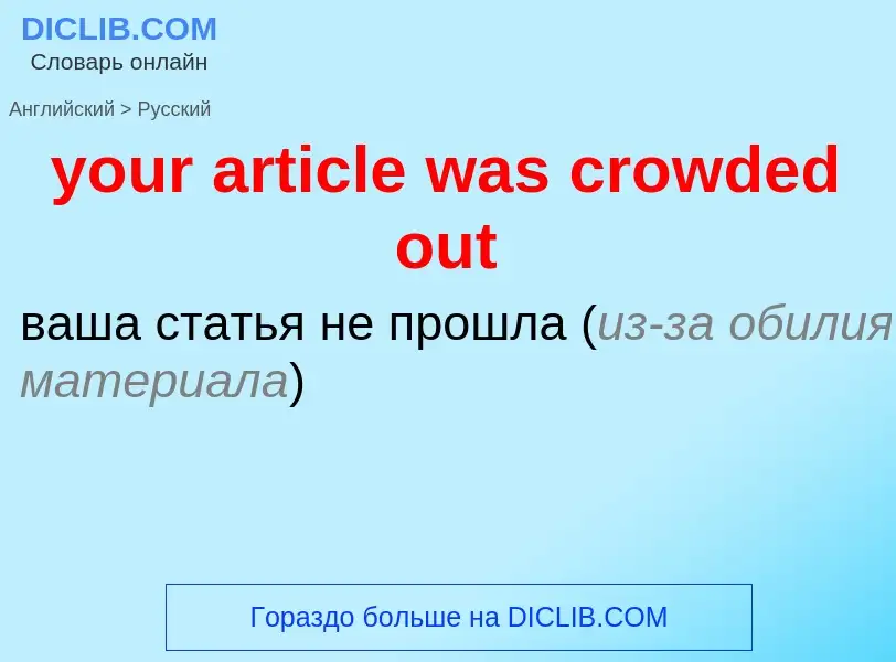 Traduzione di &#39your article was crowded out&#39 in Russo