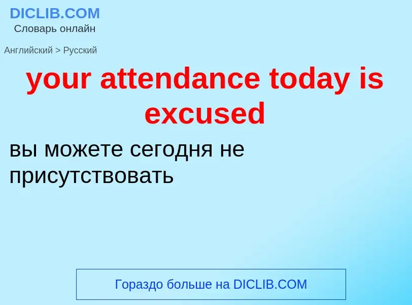 Traduzione di &#39your attendance today is excused&#39 in Russo