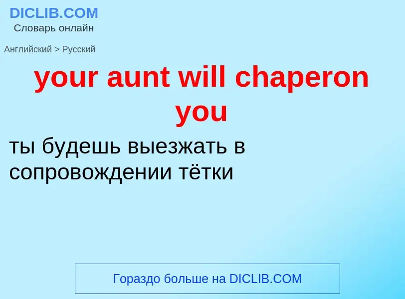 Como se diz your aunt will chaperon you em Russo? Tradução de &#39your aunt will chaperon you&#39 em