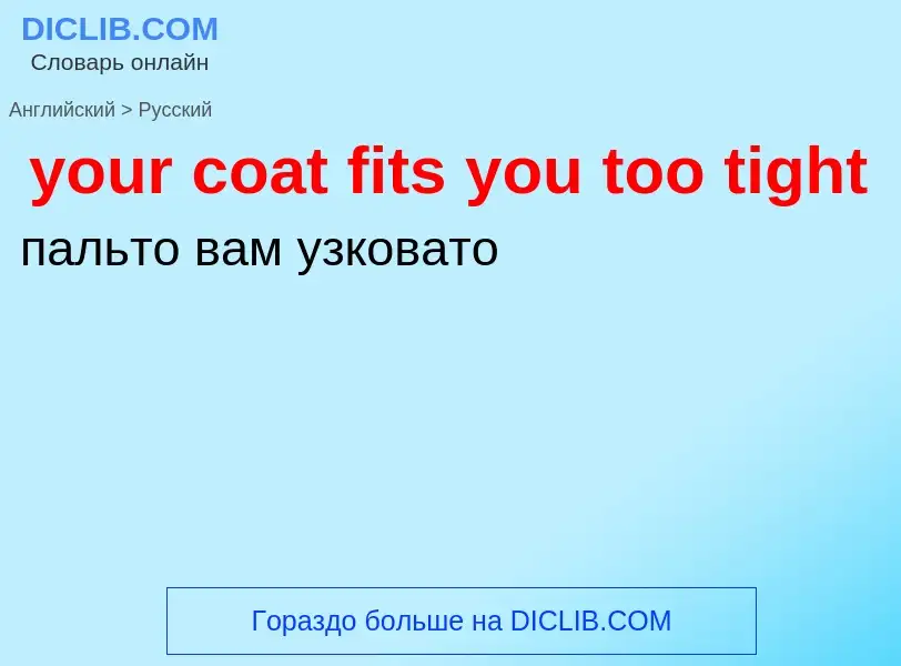 Traduzione di &#39your coat fits you too tight&#39 in Russo