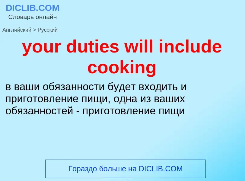 Como se diz your duties will include cooking em Russo? Tradução de &#39your duties will include cook