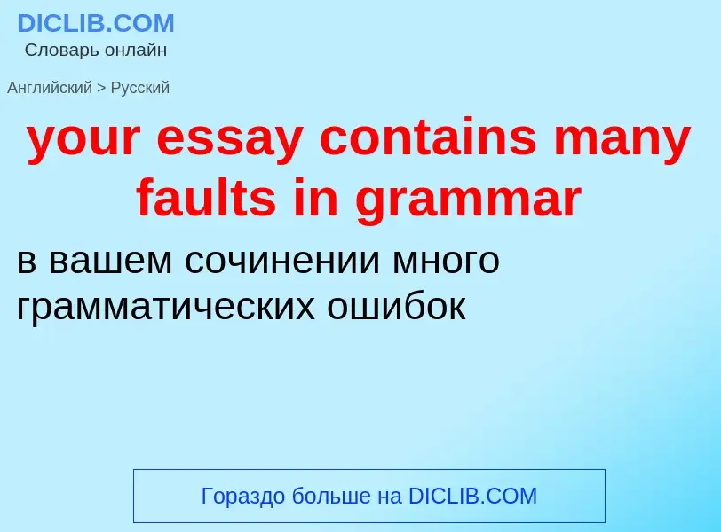 Traduzione di &#39your essay contains many faults in grammar&#39 in Russo