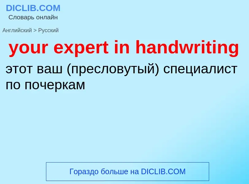 Traduzione di &#39your expert in handwriting&#39 in Russo