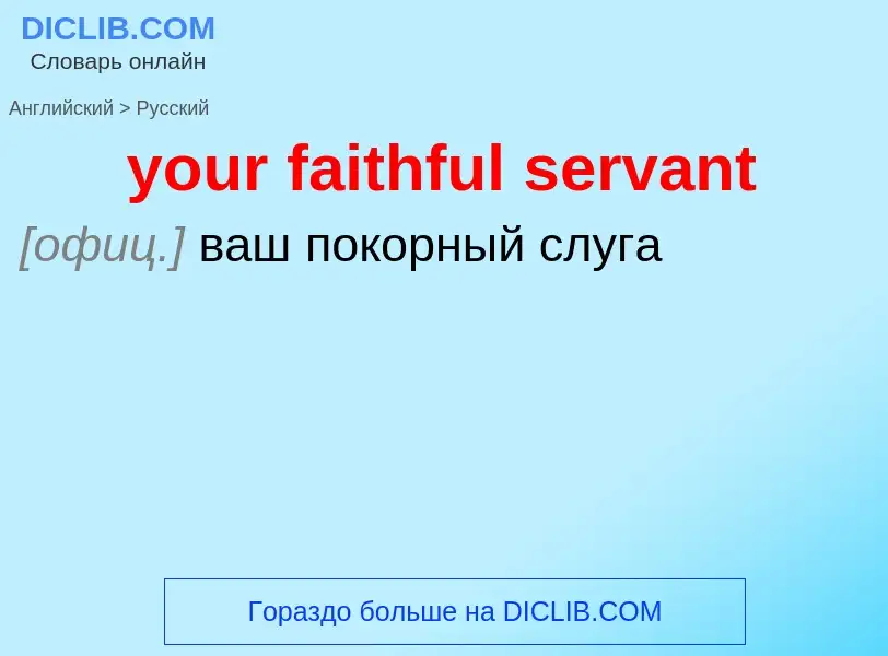 Traduzione di &#39your faithful servant&#39 in Russo