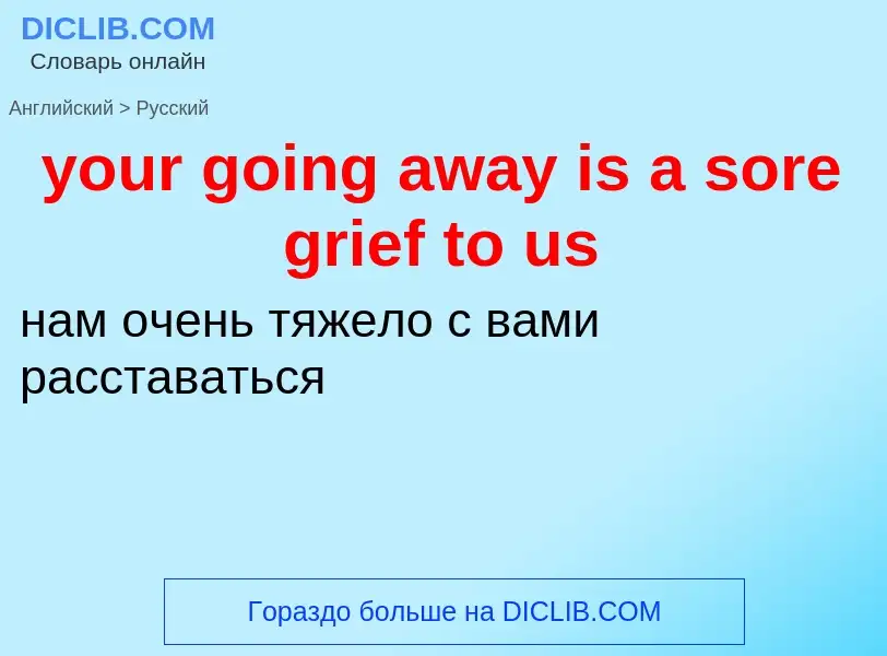 Como se diz your going away is a sore grief to us em Russo? Tradução de &#39your going away is a sor