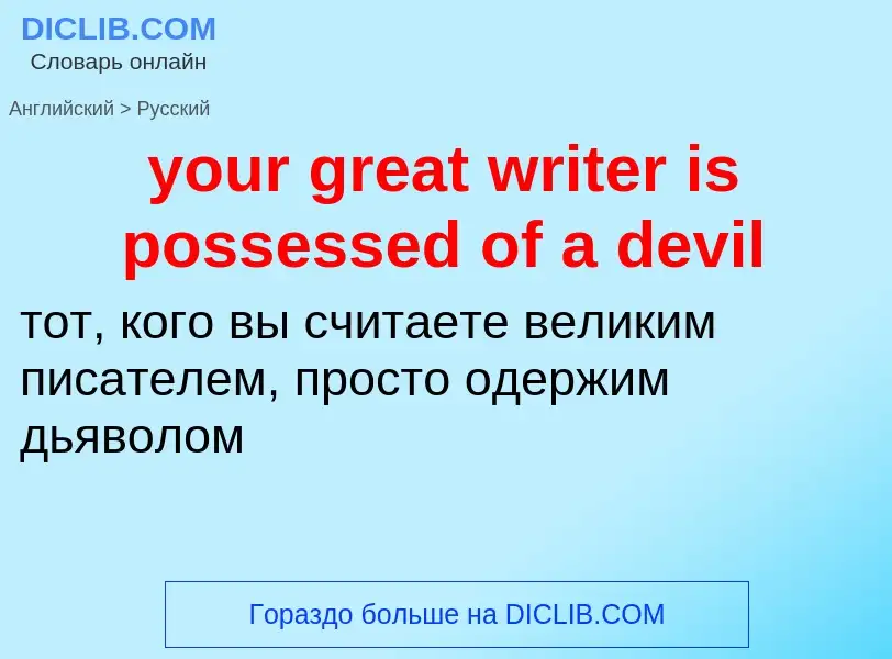 Traduzione di &#39your great writer is possessed of a devil&#39 in Russo