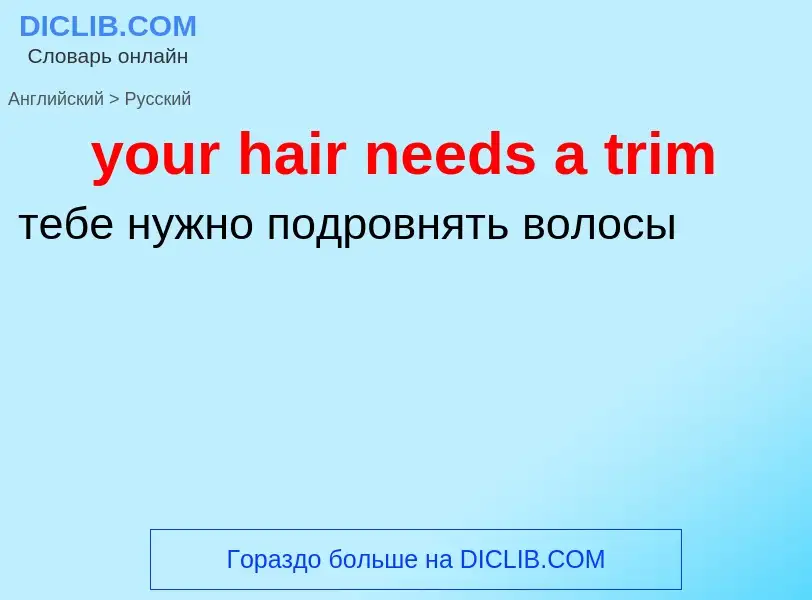 Como se diz your hair needs a trim em Russo? Tradução de &#39your hair needs a trim&#39 em Russo