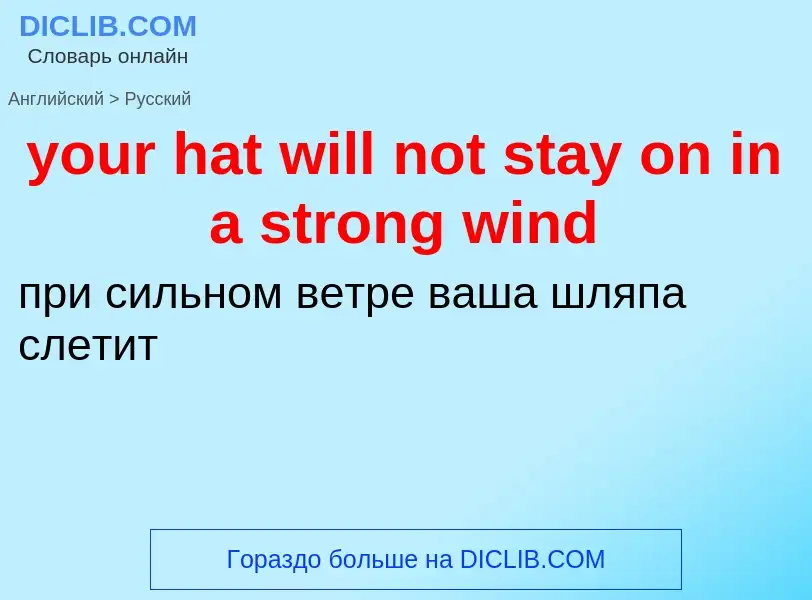 Como se diz your hat will not stay on in a strong wind em Russo? Tradução de &#39your hat will not s