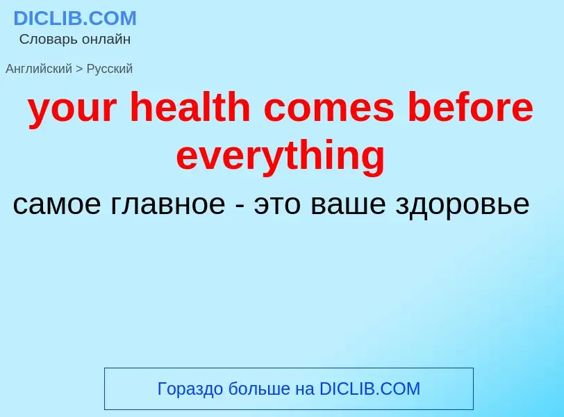 Como se diz your health comes before everything em Russo? Tradução de &#39your health comes before e