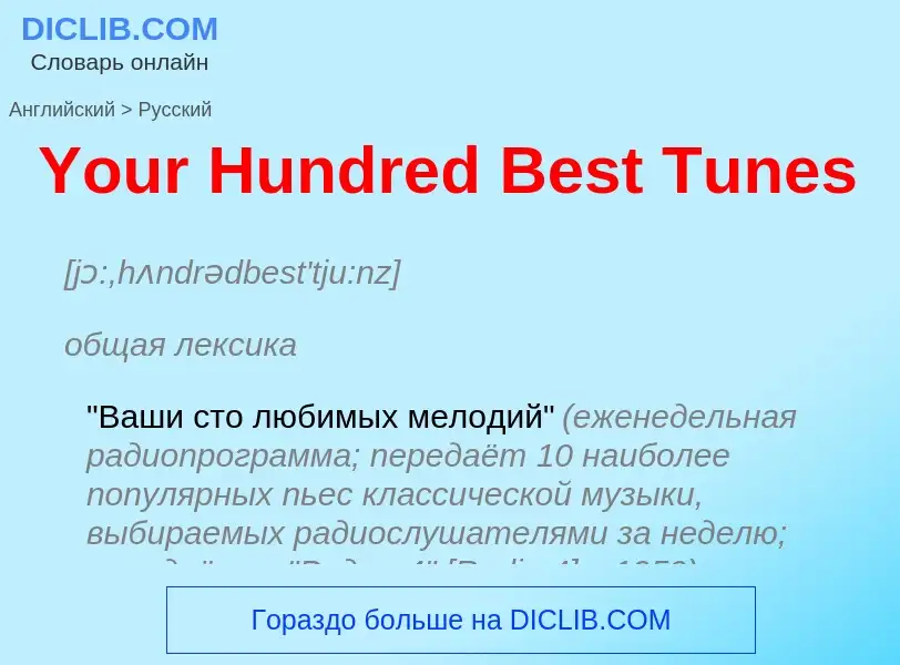 Übersetzung von &#39Your Hundred Best Tunes&#39 in Russisch