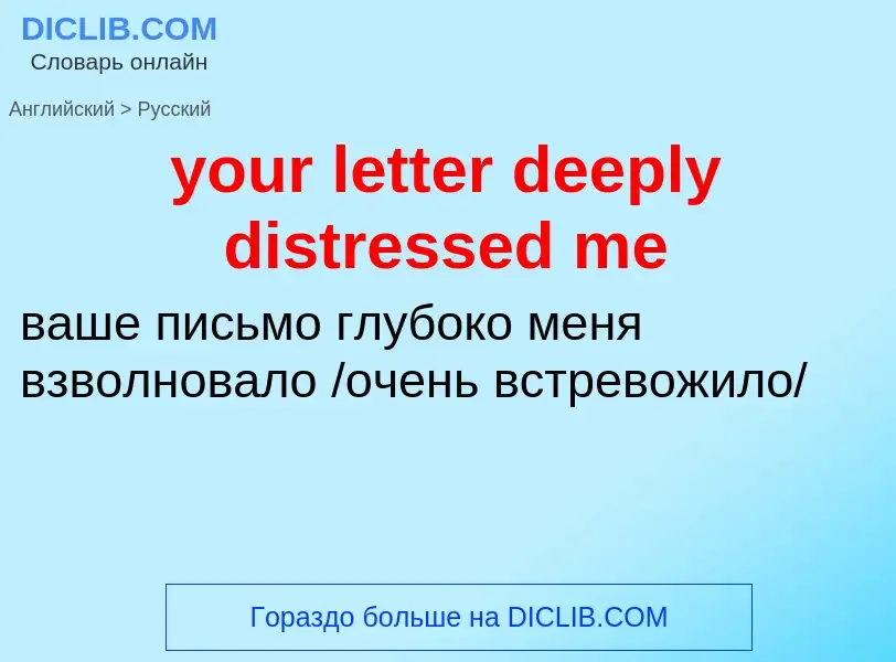 Traduzione di &#39your letter deeply distressed me&#39 in Russo