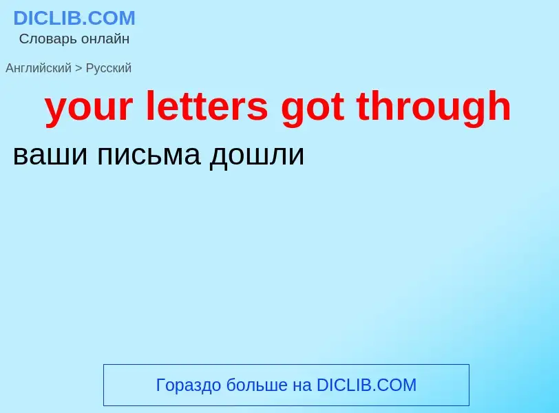 Como se diz your letters got through em Russo? Tradução de &#39your letters got through&#39 em Russo