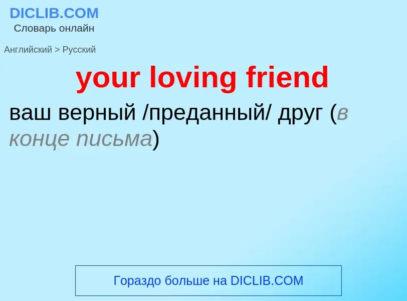 Traduzione di &#39your loving friend&#39 in Russo