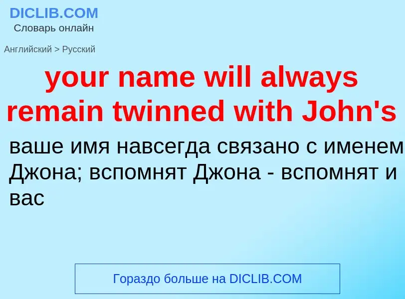 What is the Russian for your name will always remain twinned with John's? Translation of &#39your na