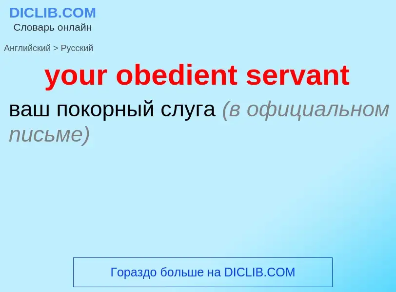 Traduzione di &#39your obedient servant&#39 in Russo