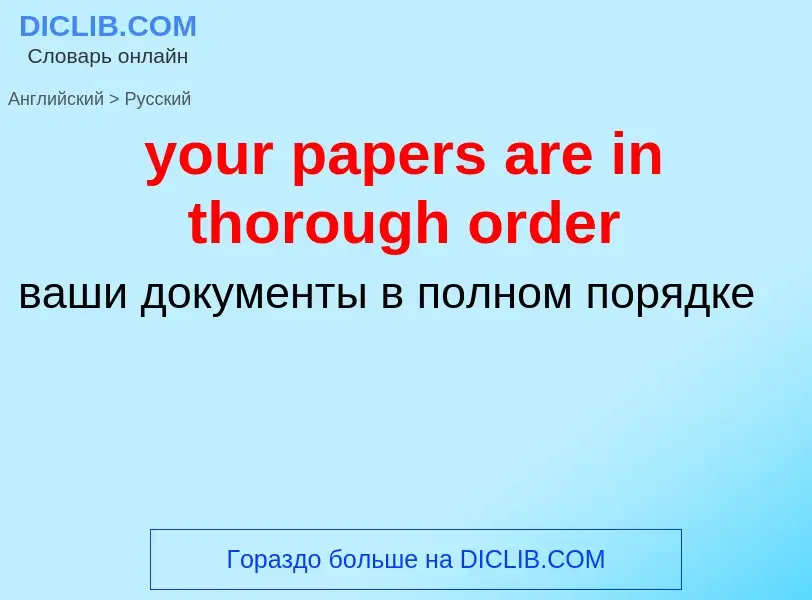 Traduzione di &#39your papers are in thorough order&#39 in Russo