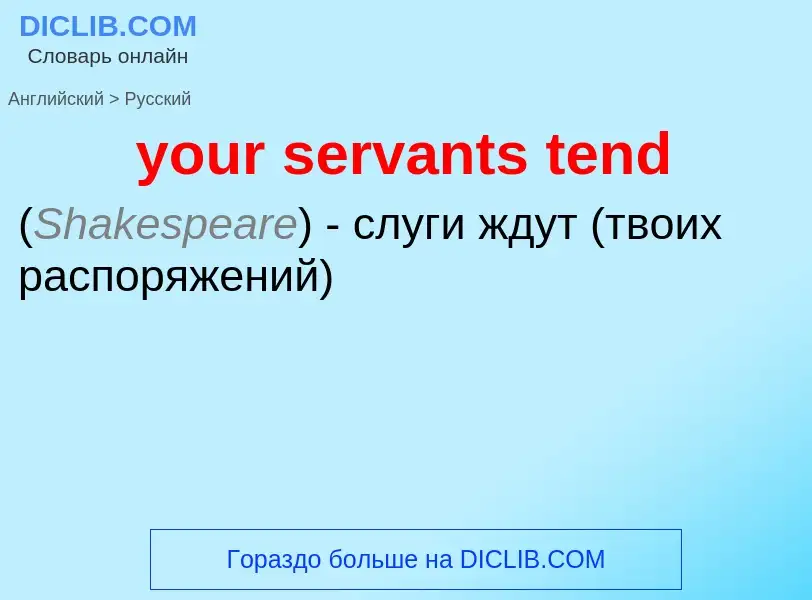 Traduzione di &#39your servants tend&#39 in Russo