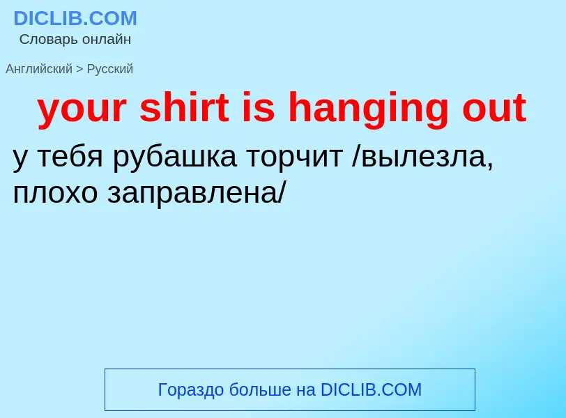 Traduzione di &#39your shirt is hanging out&#39 in Russo