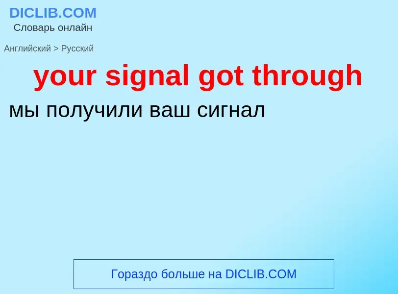 Traduzione di &#39your signal got through&#39 in Russo