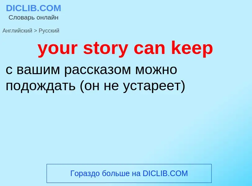 Traduzione di &#39your story can keep&#39 in Russo