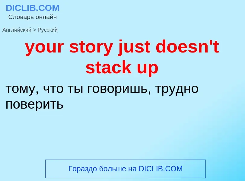 Traduzione di &#39your story just doesn't stack up&#39 in Russo