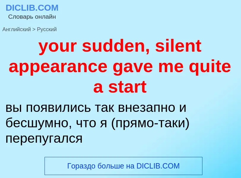 What is the Russian for your sudden, silent appearance gave me quite a start? Translation of &#39you