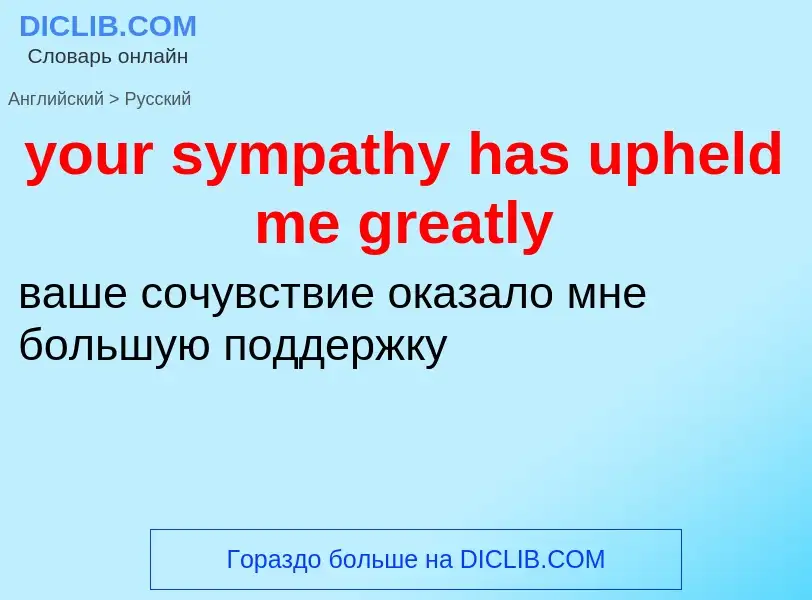 Traduzione di &#39your sympathy has upheld me greatly&#39 in Russo