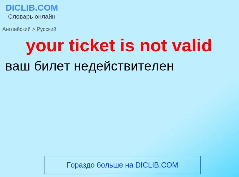 Traduzione di &#39your ticket is not valid&#39 in Russo