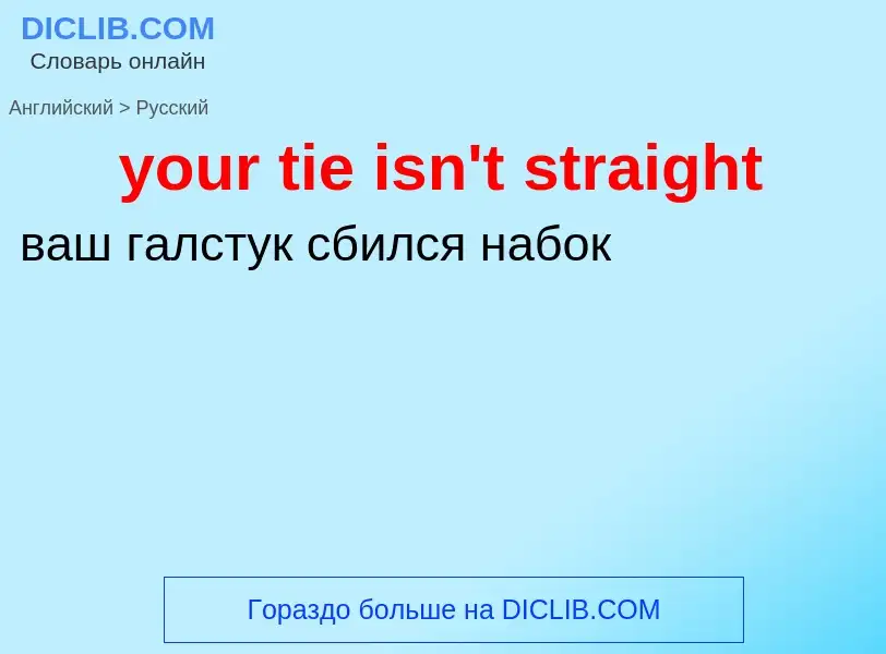 Traduzione di &#39your tie isn't straight&#39 in Russo