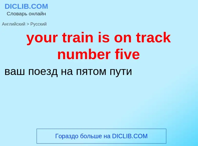 Traduzione di &#39your train is on track number five&#39 in Russo