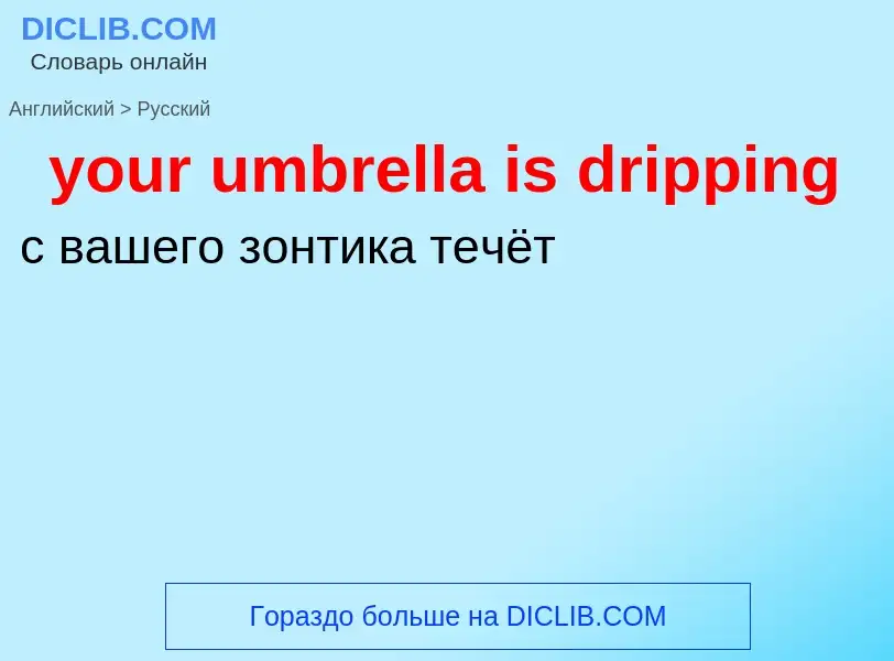 Traduzione di &#39your umbrella is dripping&#39 in Russo