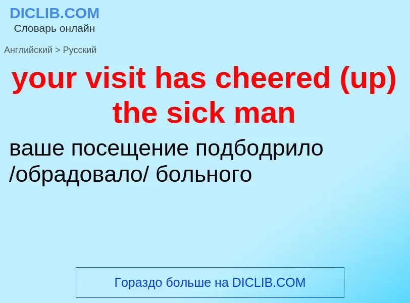 Traduzione di &#39your visit has cheered (up) the sick man&#39 in Russo