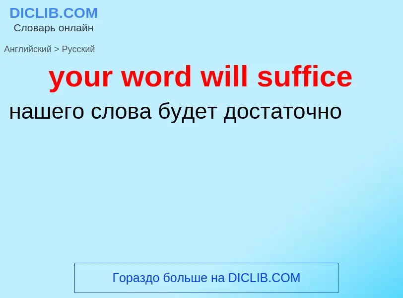 Traduzione di &#39your word will suffice&#39 in Russo