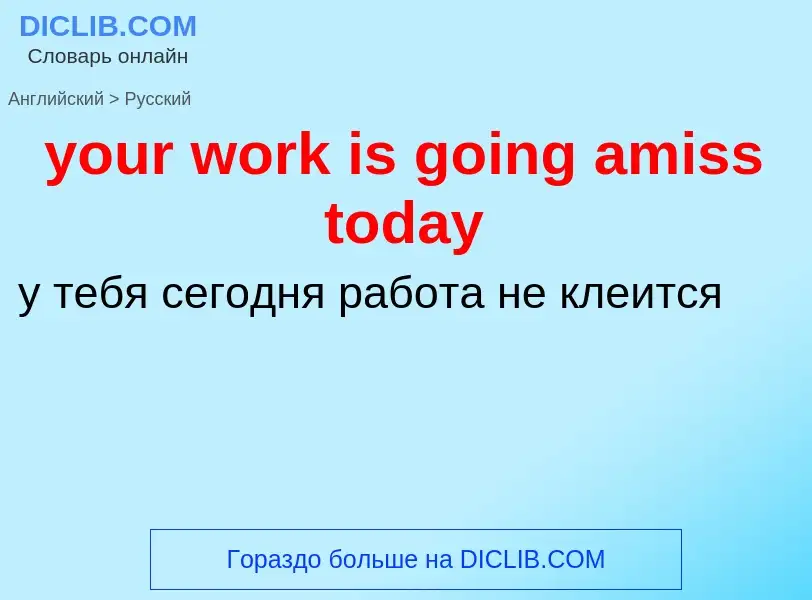 Traduzione di &#39your work is going amiss today&#39 in Russo