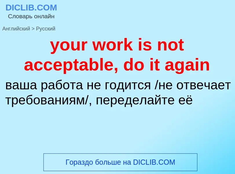 Traduzione di &#39your work is not acceptable, do it again&#39 in Russo